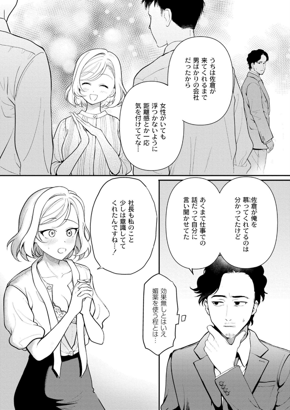 猥恋-わいれん- 9 ページ目
