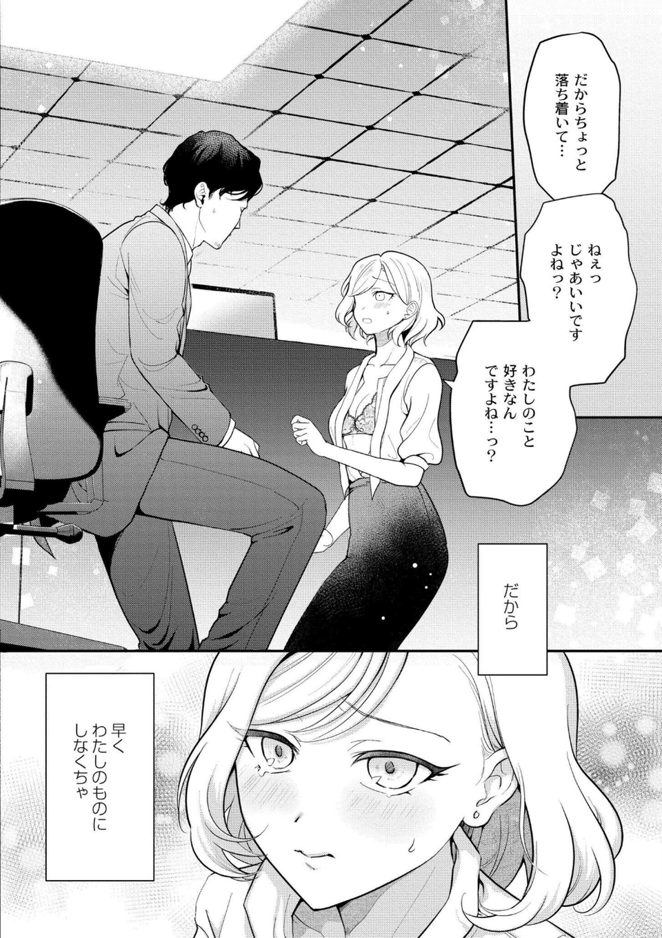 猥恋-わいれん- 10 ページ目