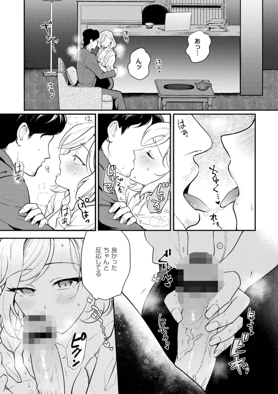 猥恋-わいれん- 11 ページ目