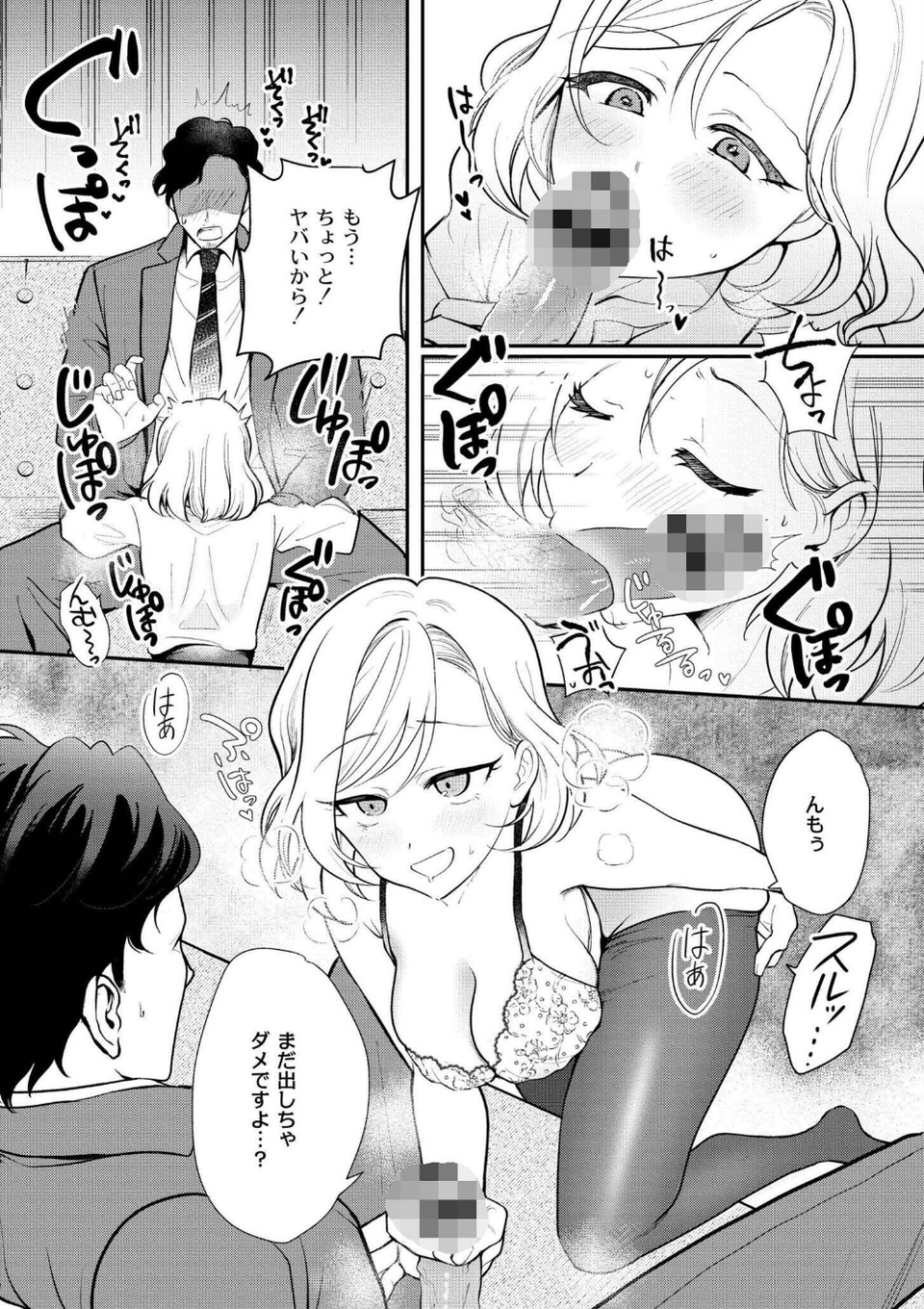 猥恋-わいれん- 12 ページ目