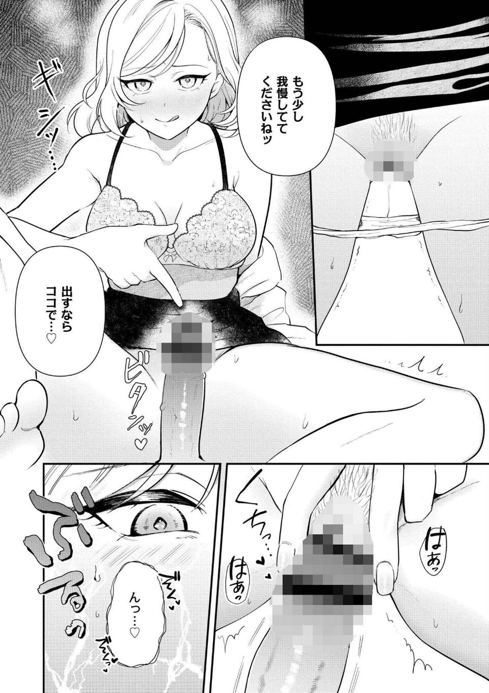 猥恋-わいれん- 13 ページ目