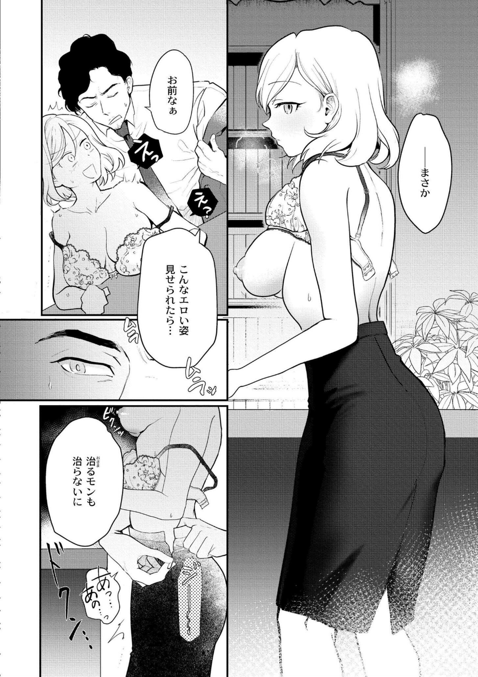 猥恋-わいれん- 18 ページ目