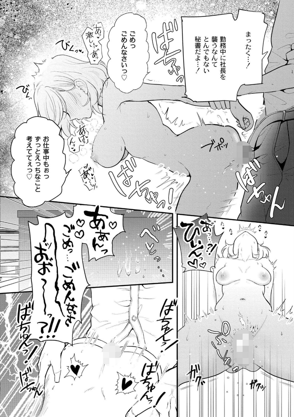 猥恋-わいれん- 20 ページ目
