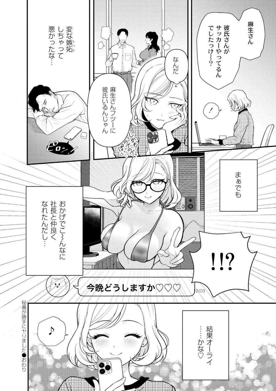 猥恋-わいれん- 24 ページ目