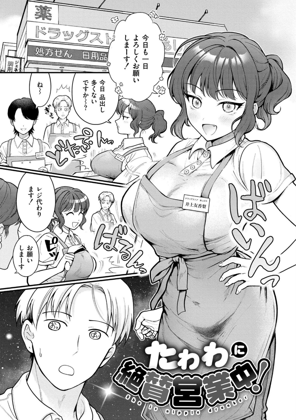 猥恋-わいれん- 26 ページ目