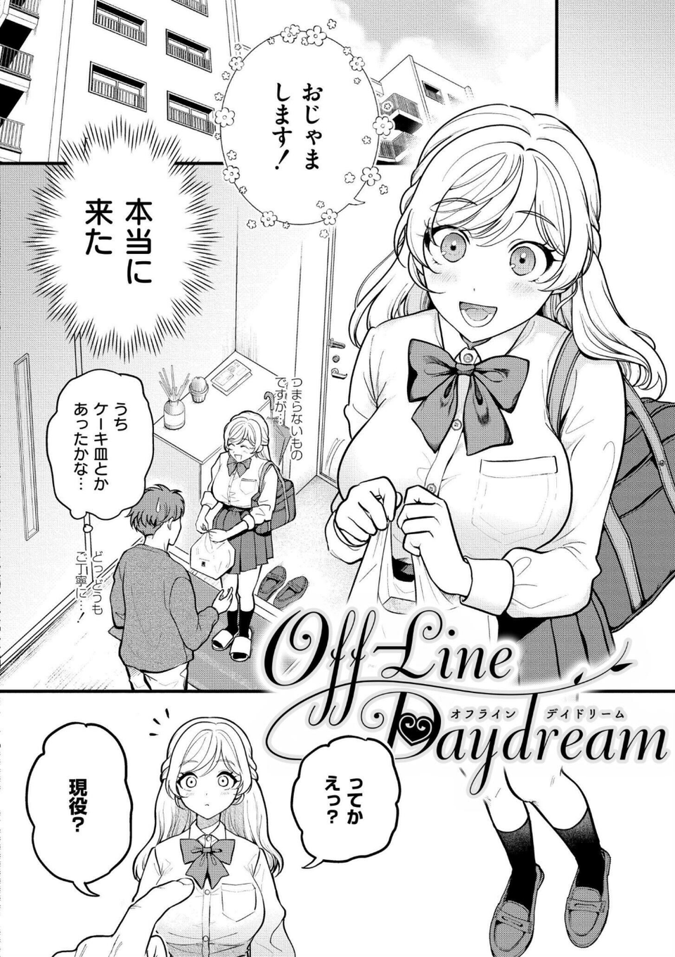 猥恋-わいれん- 27 ページ目