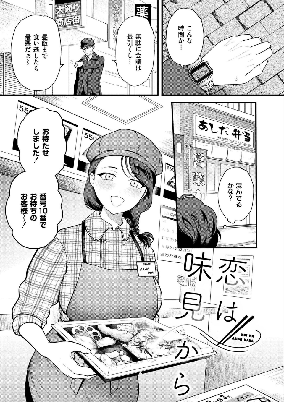 猥恋-わいれん- 28 ページ目