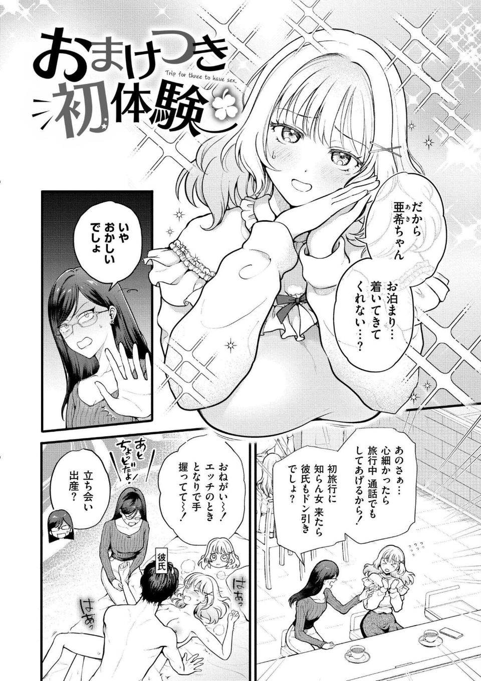 猥恋-わいれん- 29 ページ目