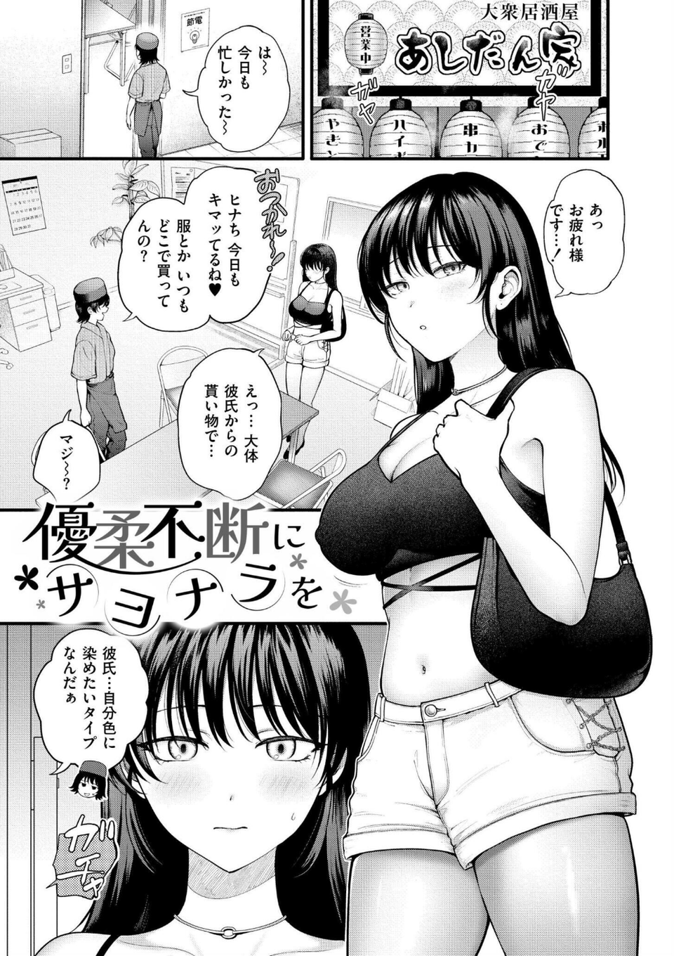 猥恋-わいれん- 30 ページ目