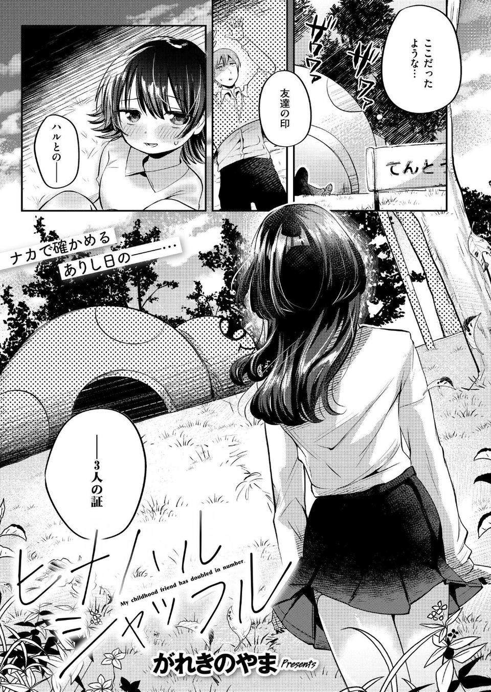 ヒナハルシャッフル（単話） 1 ページ目