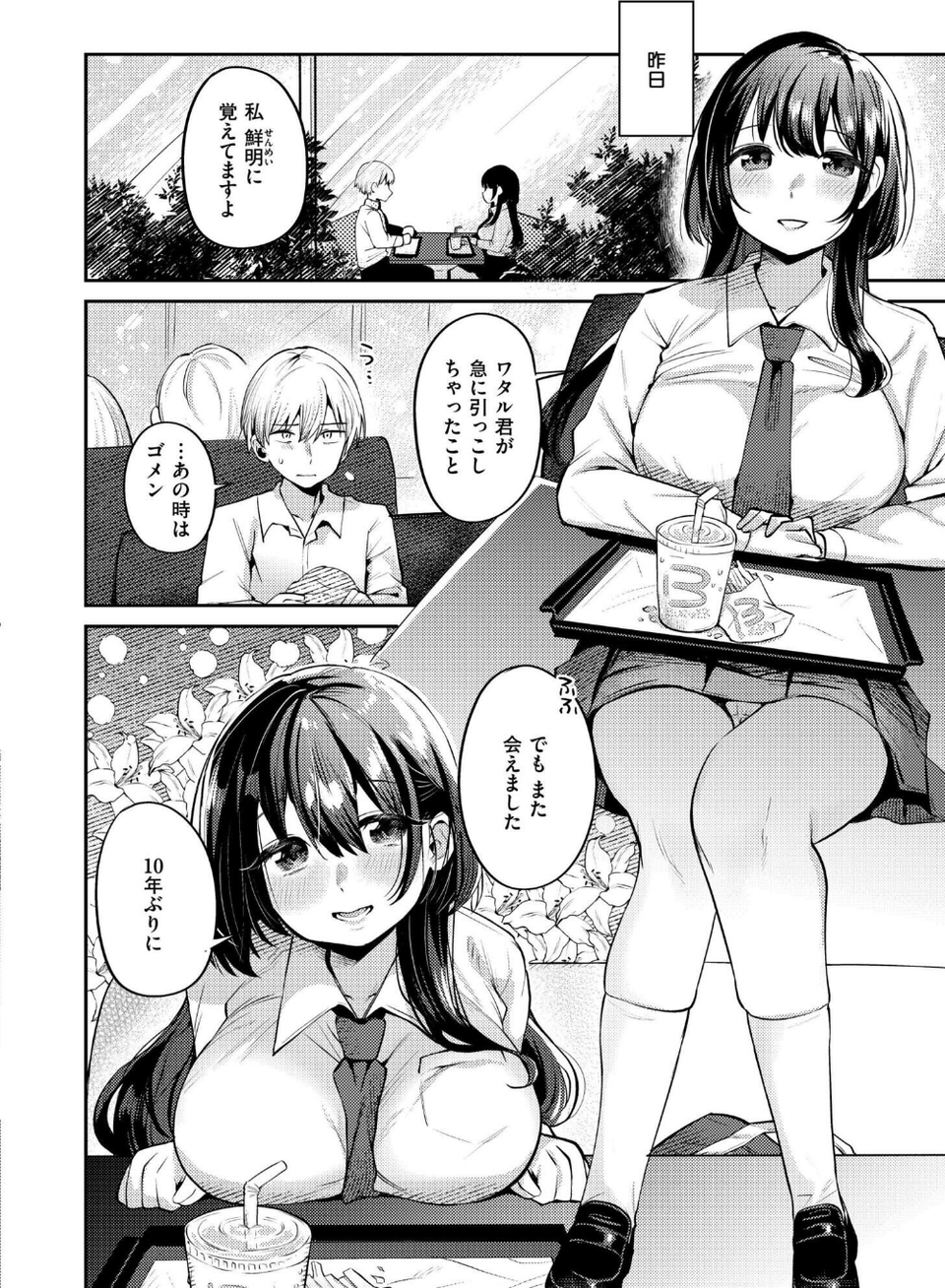 ヒナハルシャッフル（単話） 2 ページ目