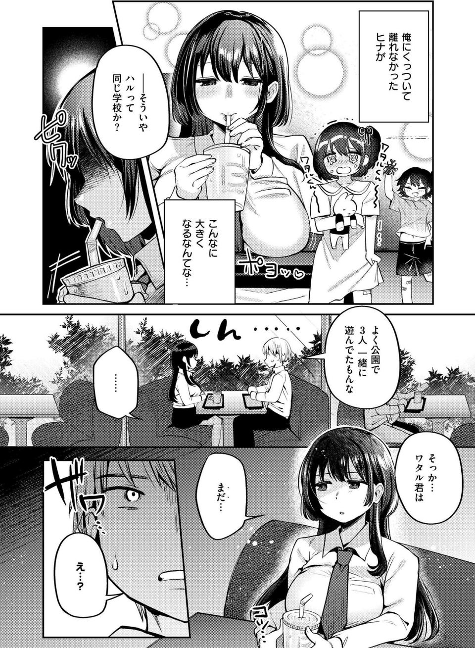 ヒナハルシャッフル（単話） 3 ページ目