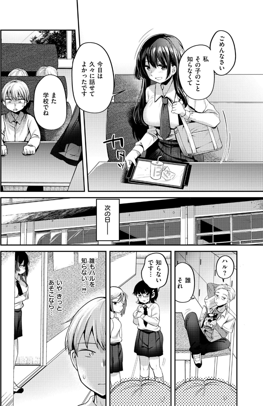 ヒナハルシャッフル（単話） 4 ページ目