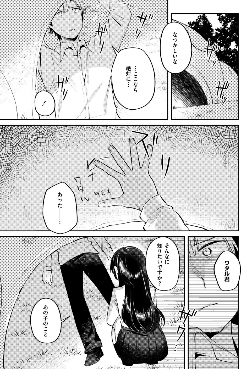 ヒナハルシャッフル（単話） 5 ページ目
