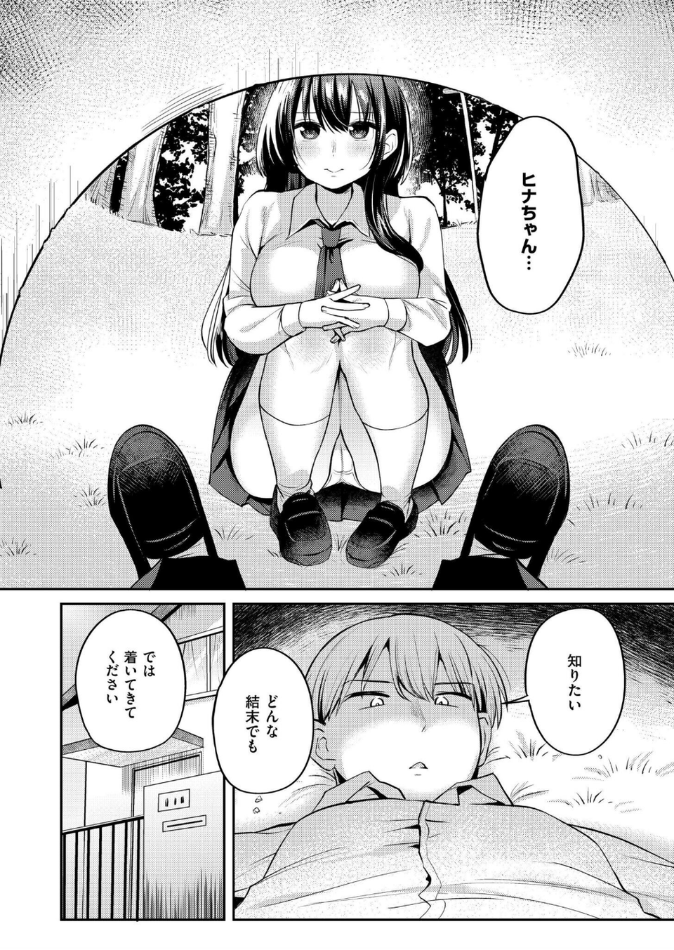ヒナハルシャッフル（単話） 6 ページ目