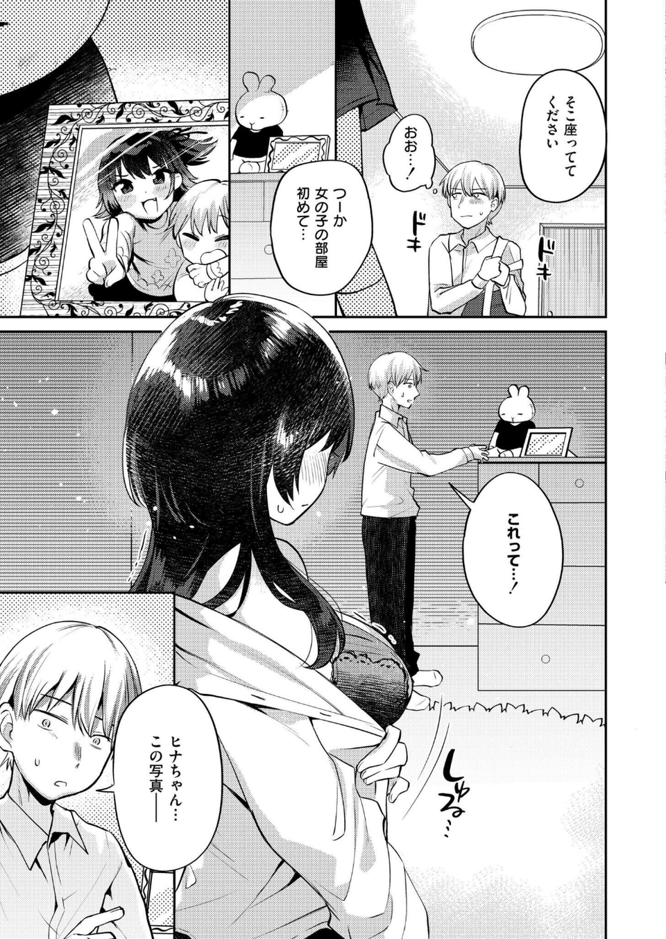 ヒナハルシャッフル（単話） 7 ページ目