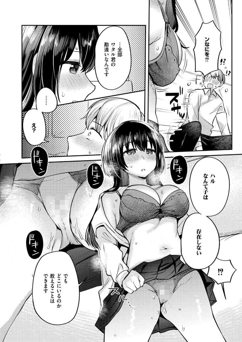 ヒナハルシャッフル（単話） 8 ページ目