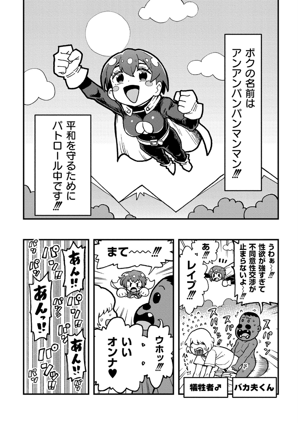 それイケ!アンアンパンパンマンマン(単話) 1 ページ目