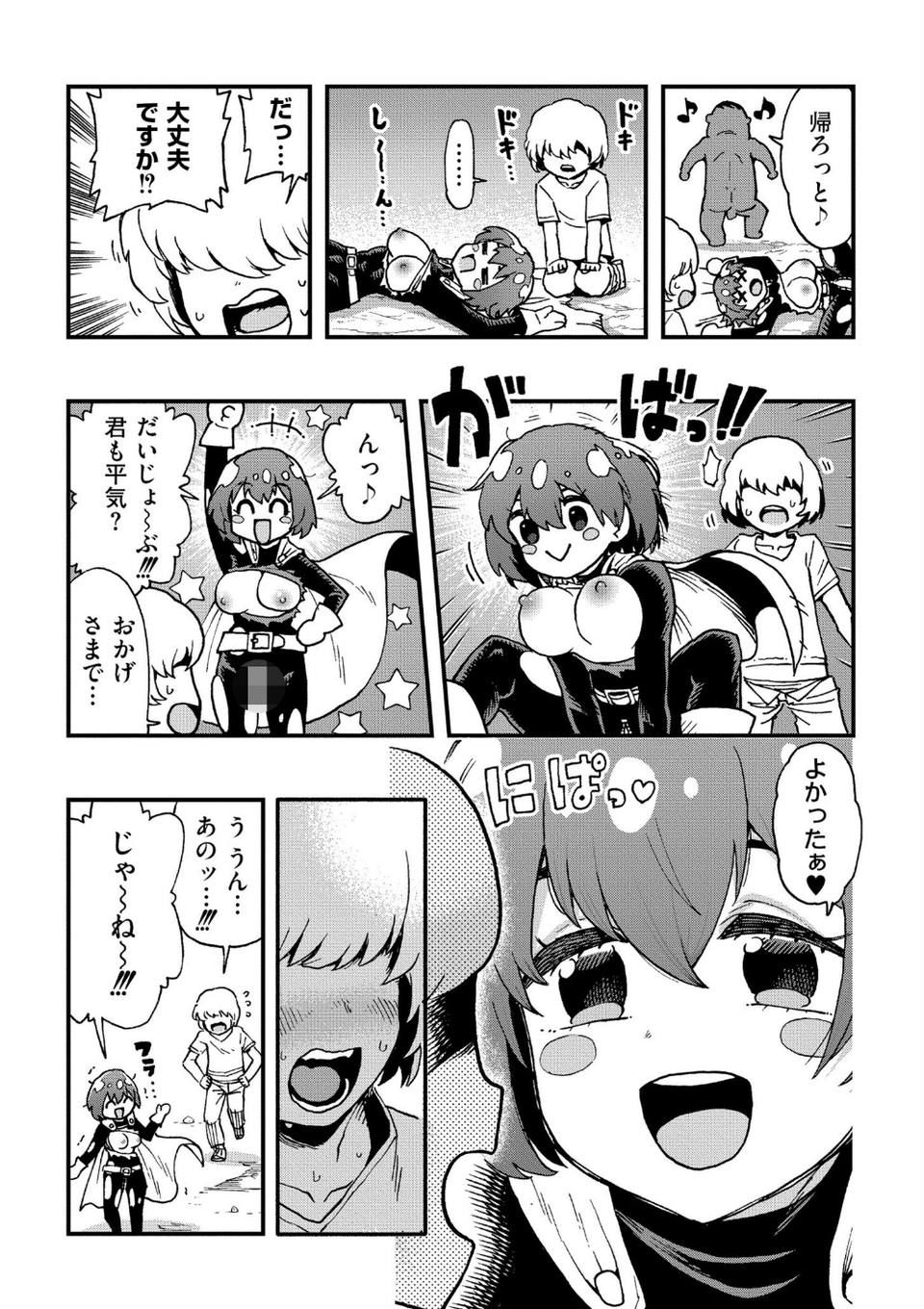 それイケ!アンアンパンパンマンマン(単話) 3 ページ目