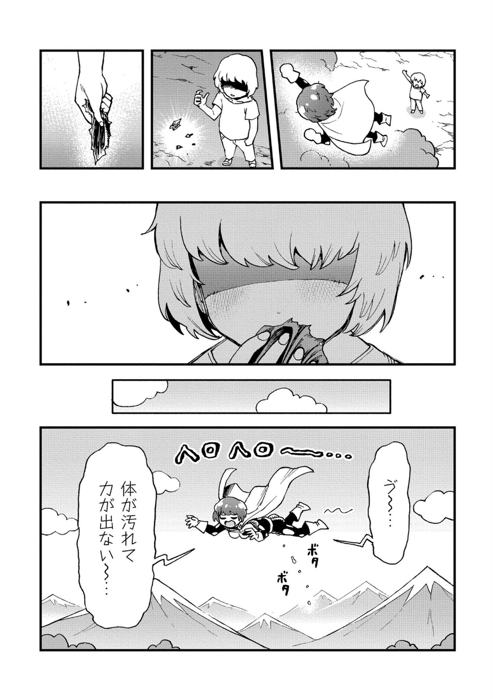 それイケ!アンアンパンパンマンマン(単話) 4 ページ目