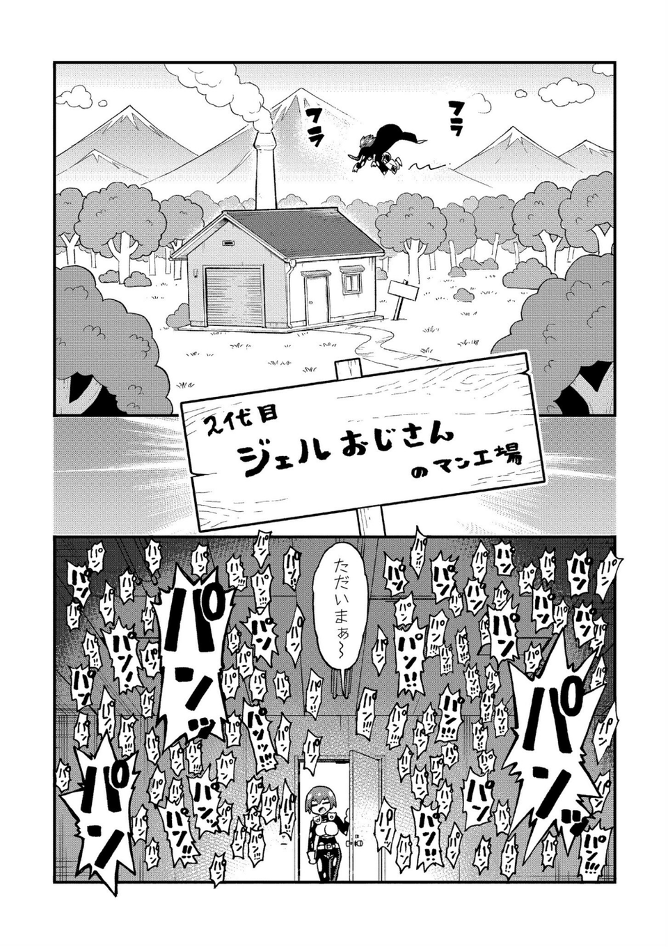 それイケ!アンアンパンパンマンマン(単話) 5 ページ目