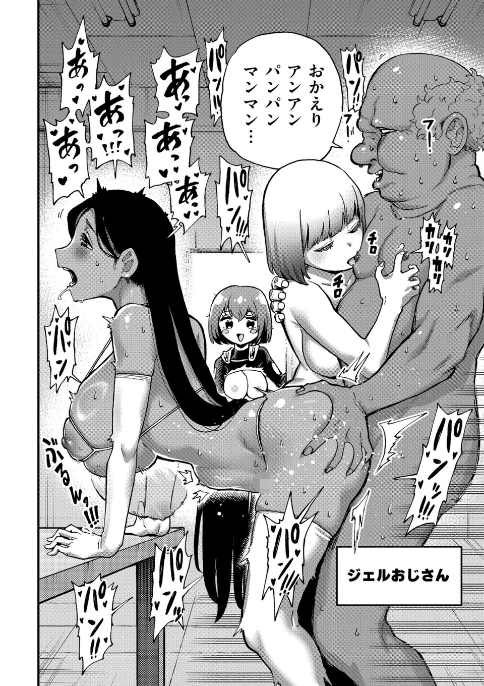 それイケ!アンアンパンパンマンマン(単話) 6 ページ目