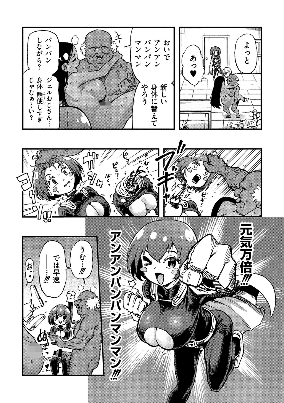それイケ!アンアンパンパンマンマン(単話) 8 ページ目