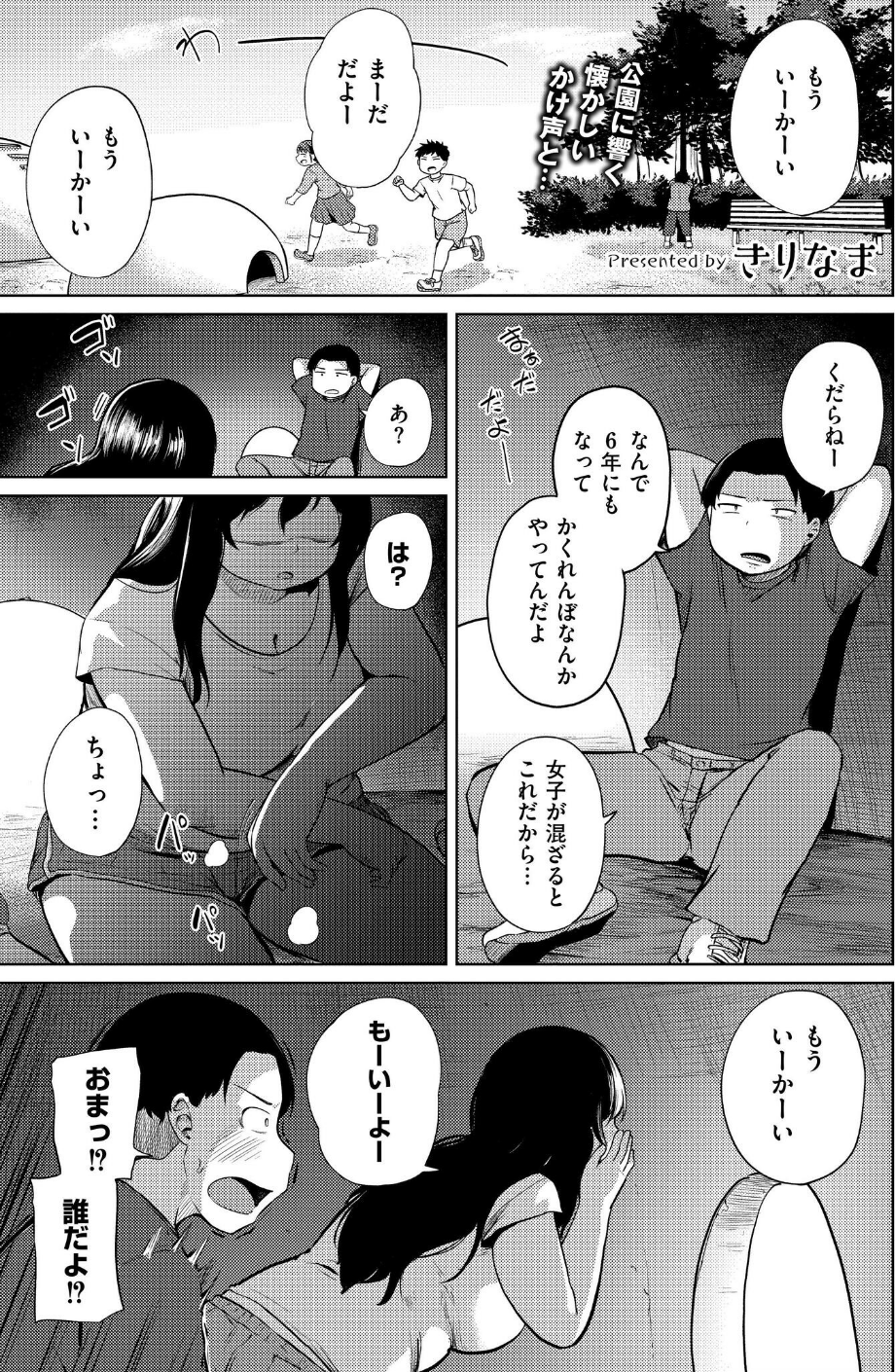おねえさんとかくれんぼ（単話）
