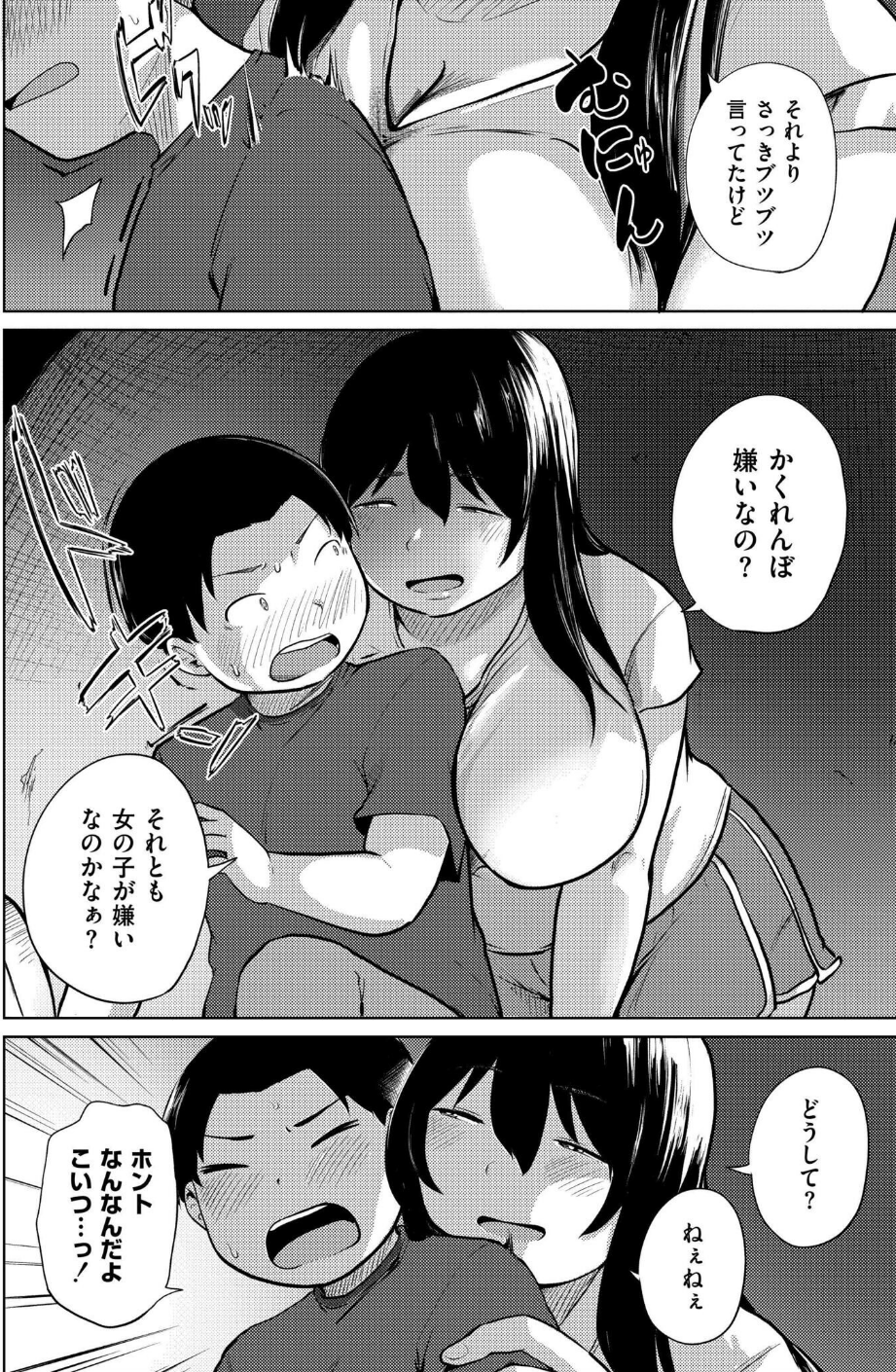 おねえさんとかくれんぼ（単話） 4 ページ目