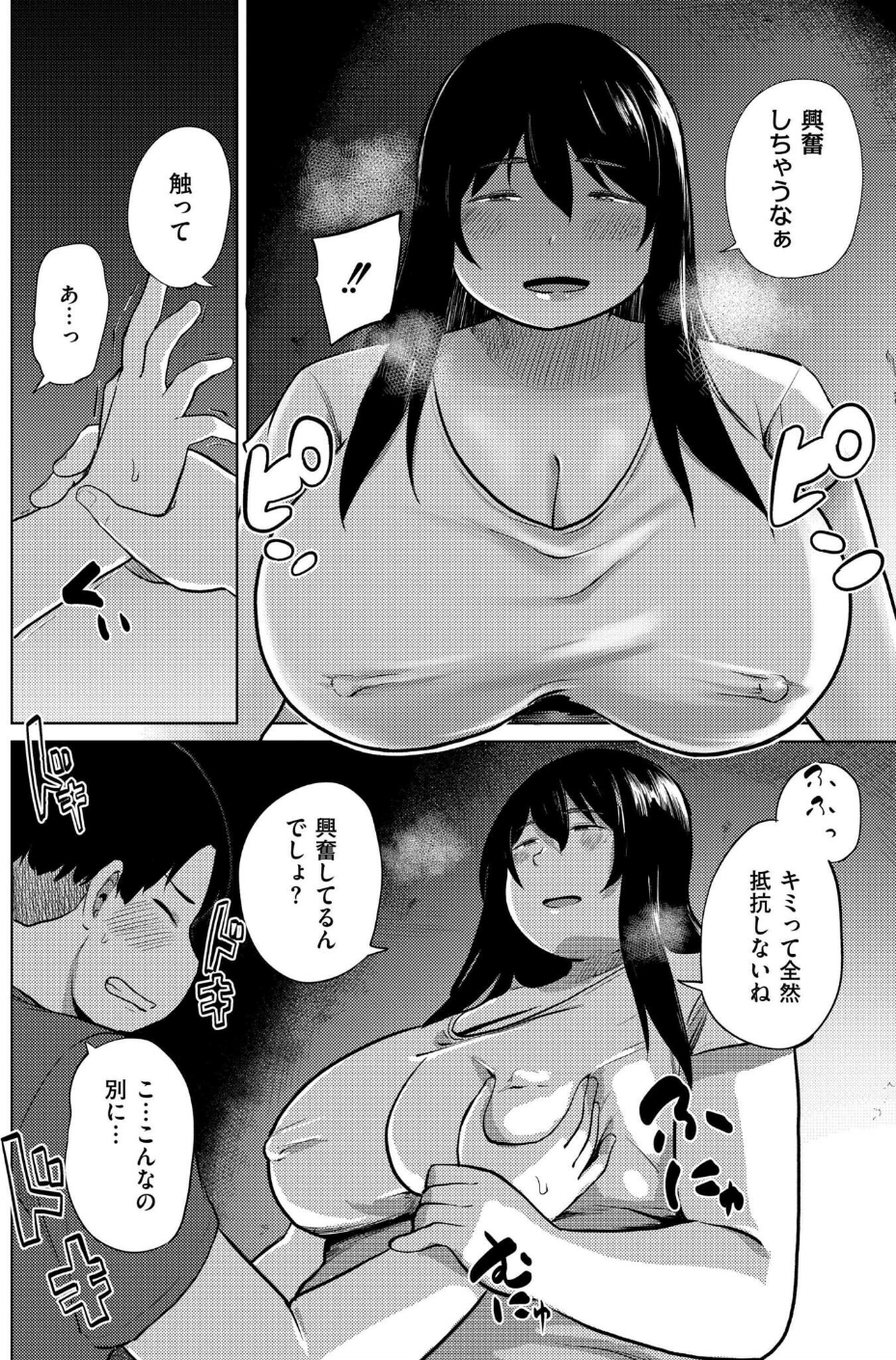 おねえさんとかくれんぼ（単話） 8 ページ目