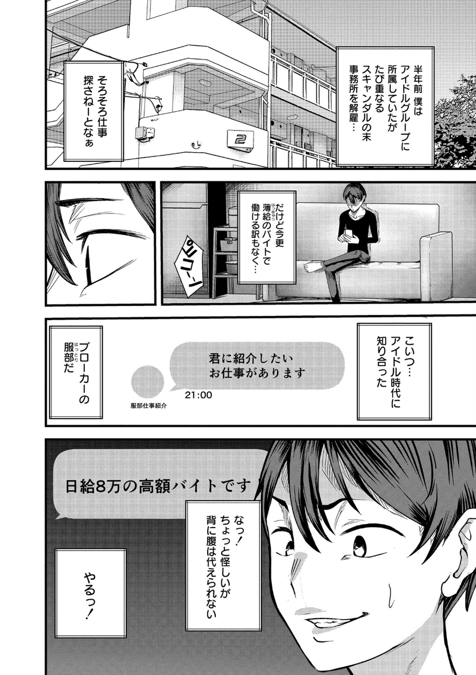 マゾの嗜み、教えてあげる。 2 ページ目