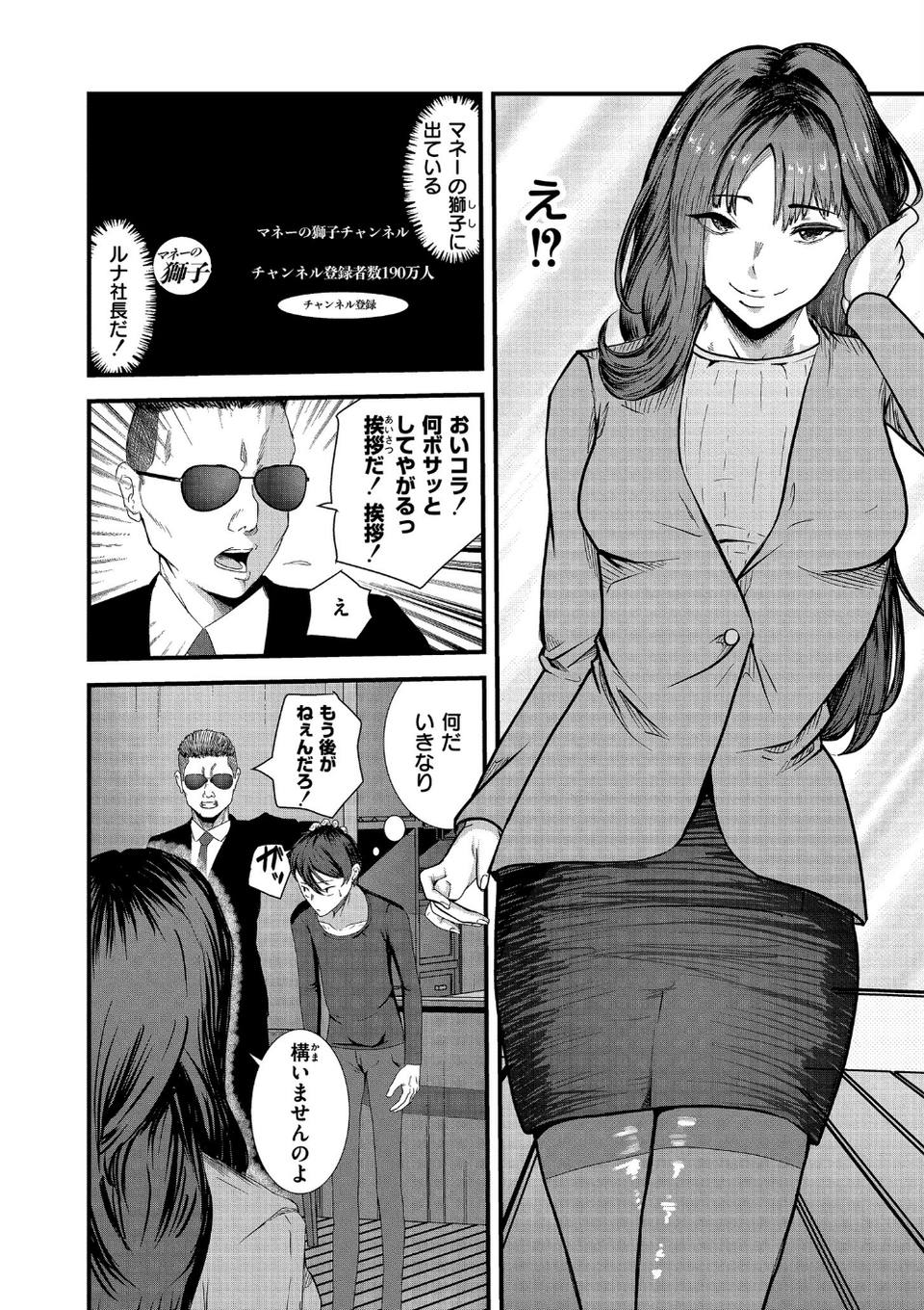 マゾの嗜み、教えてあげる。 3 ページ目