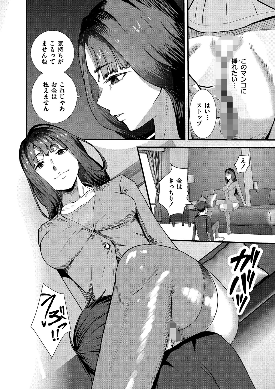 マゾの嗜み、教えてあげる。 5 ページ目