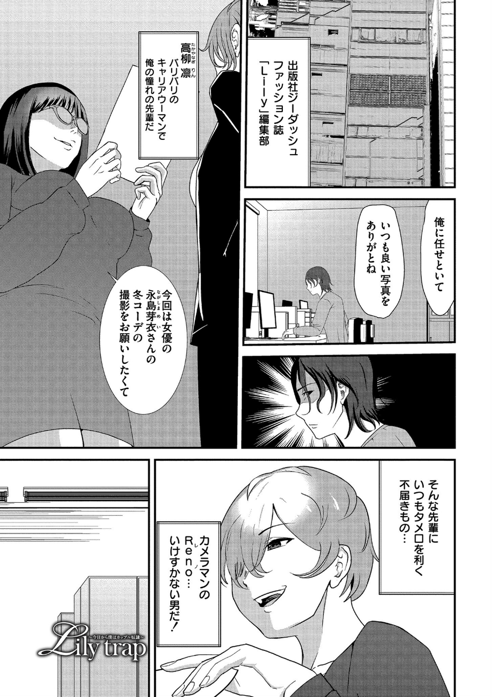 マゾの嗜み、教えてあげる。 7 ページ目