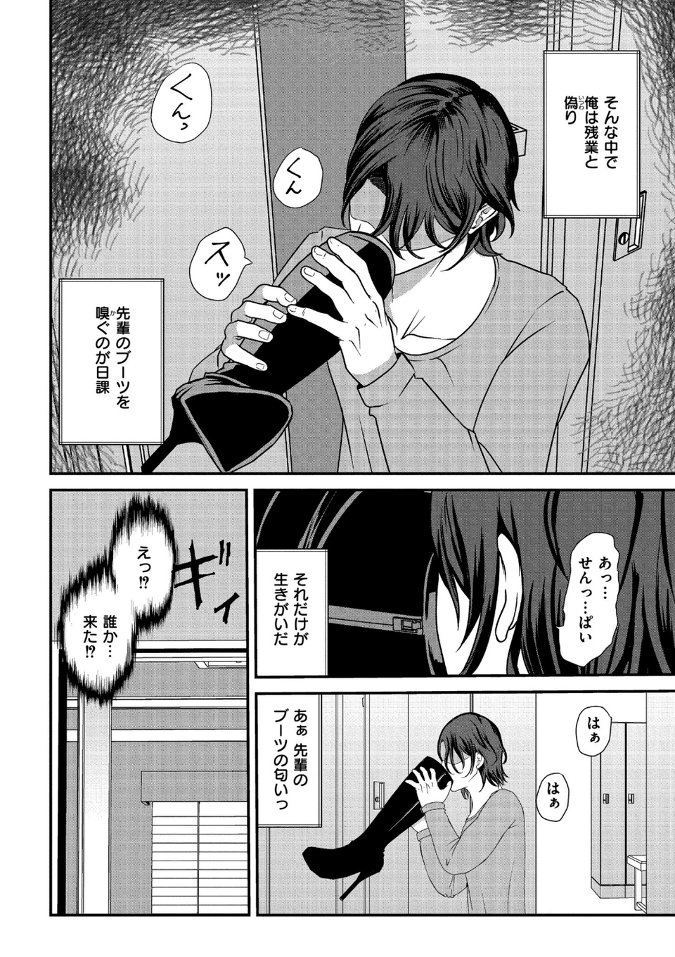 マゾの嗜み、教えてあげる。 8 ページ目