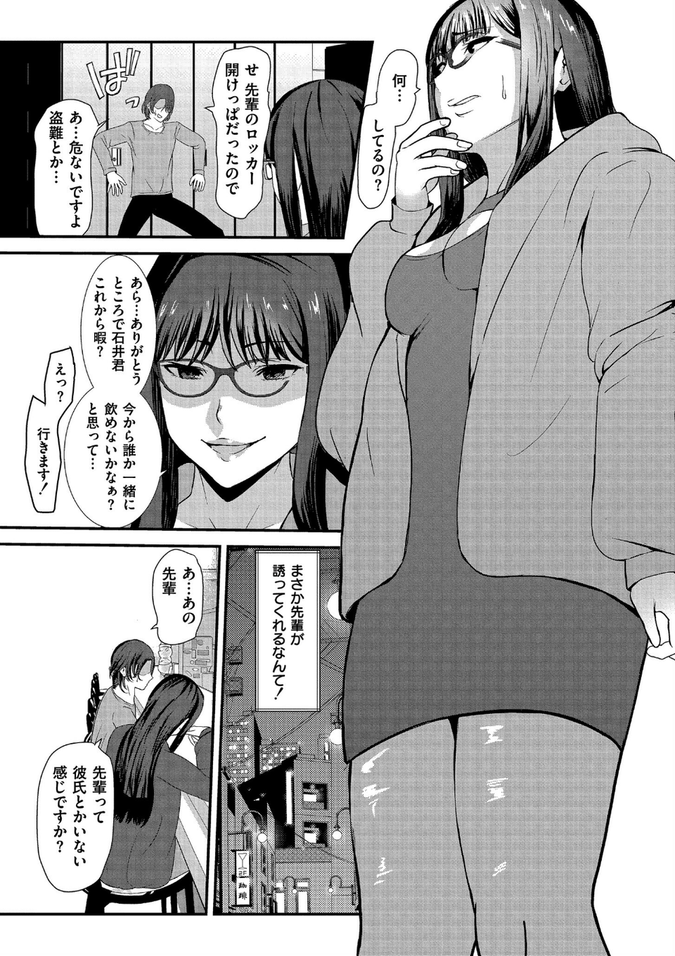 マゾの嗜み、教えてあげる。 9 ページ目