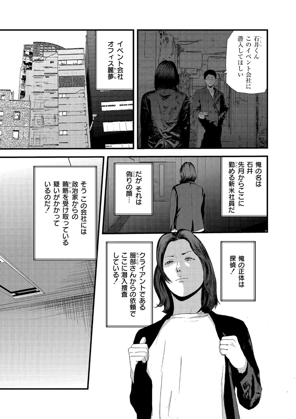 マゾの嗜み、教えてあげる。 13 ページ目