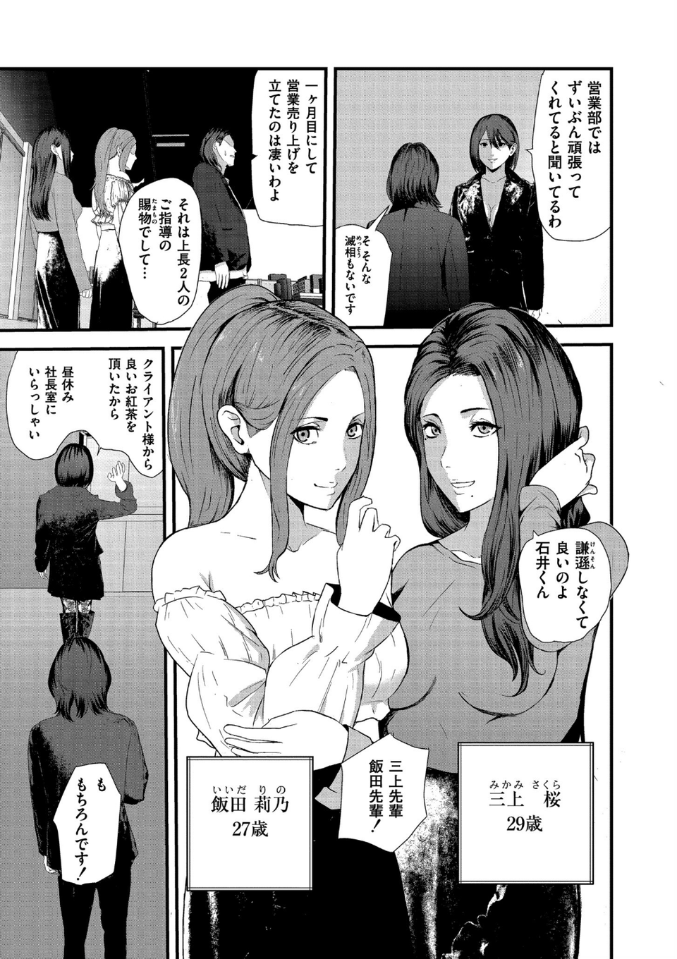 マゾの嗜み、教えてあげる。 15 ページ目