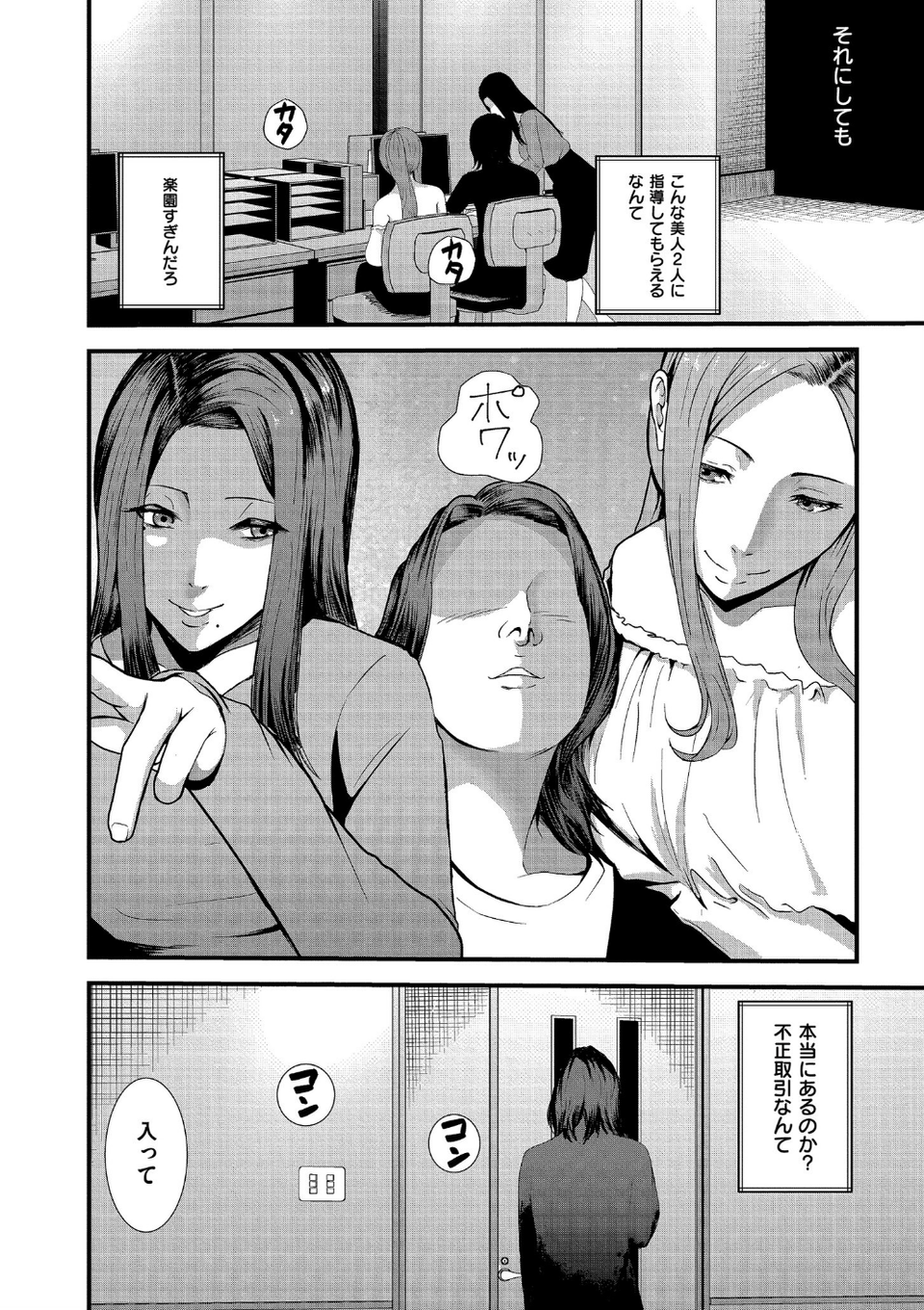 マゾの嗜み、教えてあげる。 16 ページ目