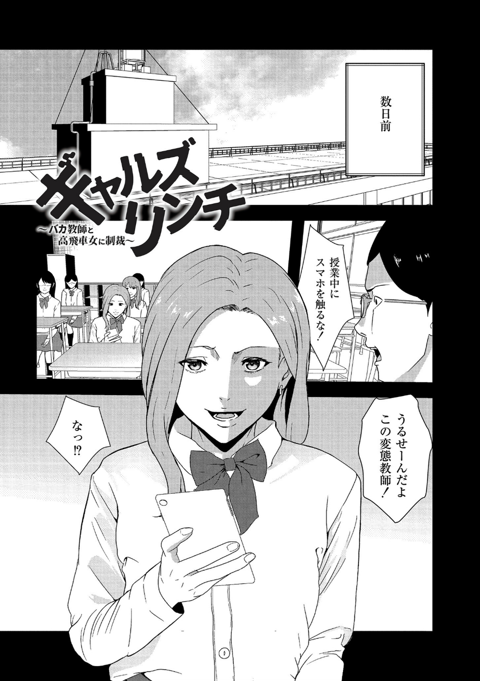 マゾの嗜み、教えてあげる。 19 ページ目