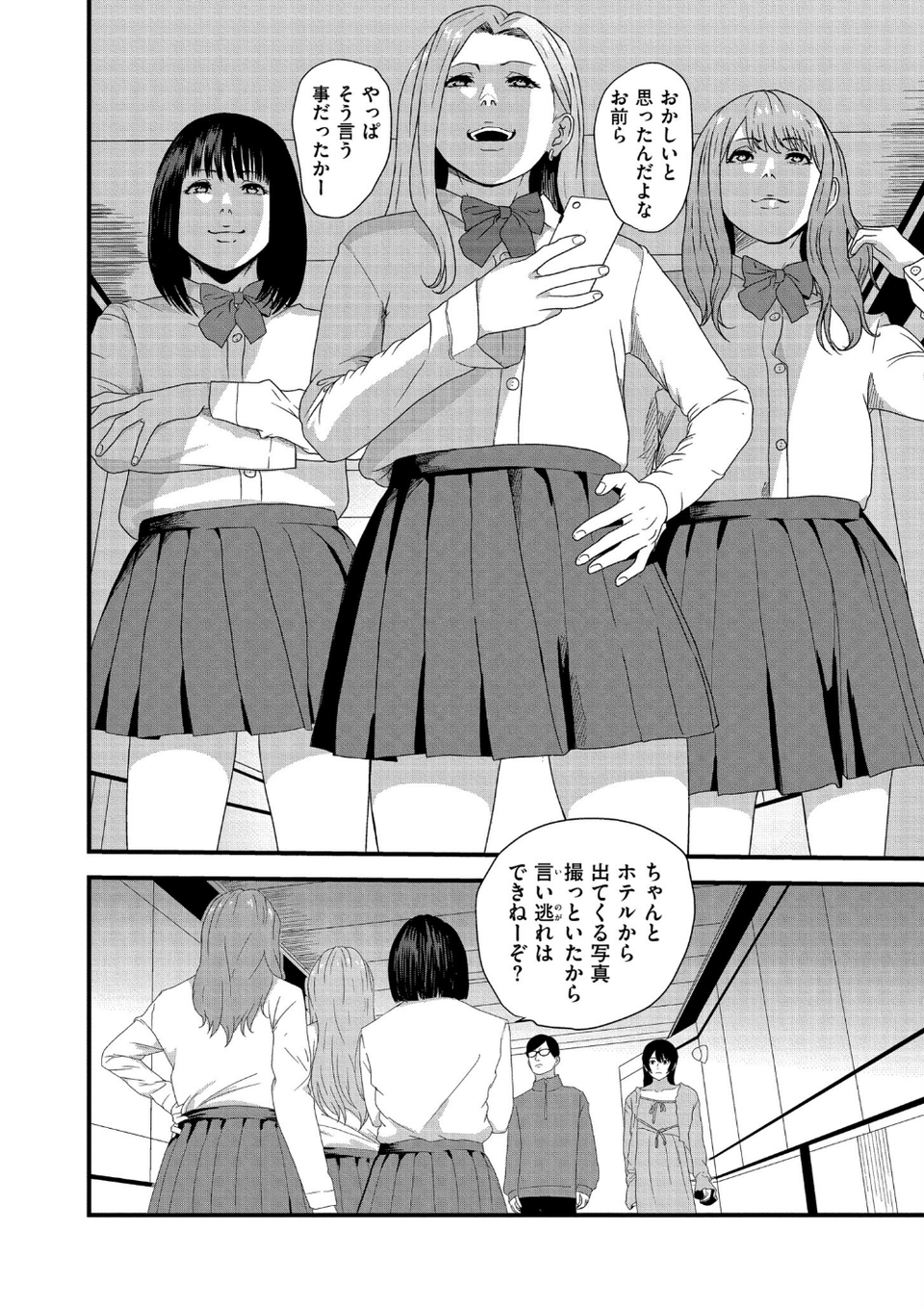 マゾの嗜み、教えてあげる。 21 ページ目