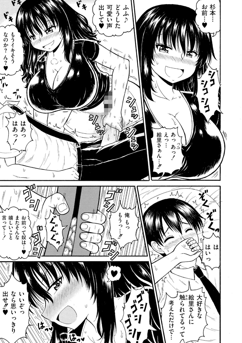 職場の巨乳アラサー上司が可愛い(単話) 5 ページ目