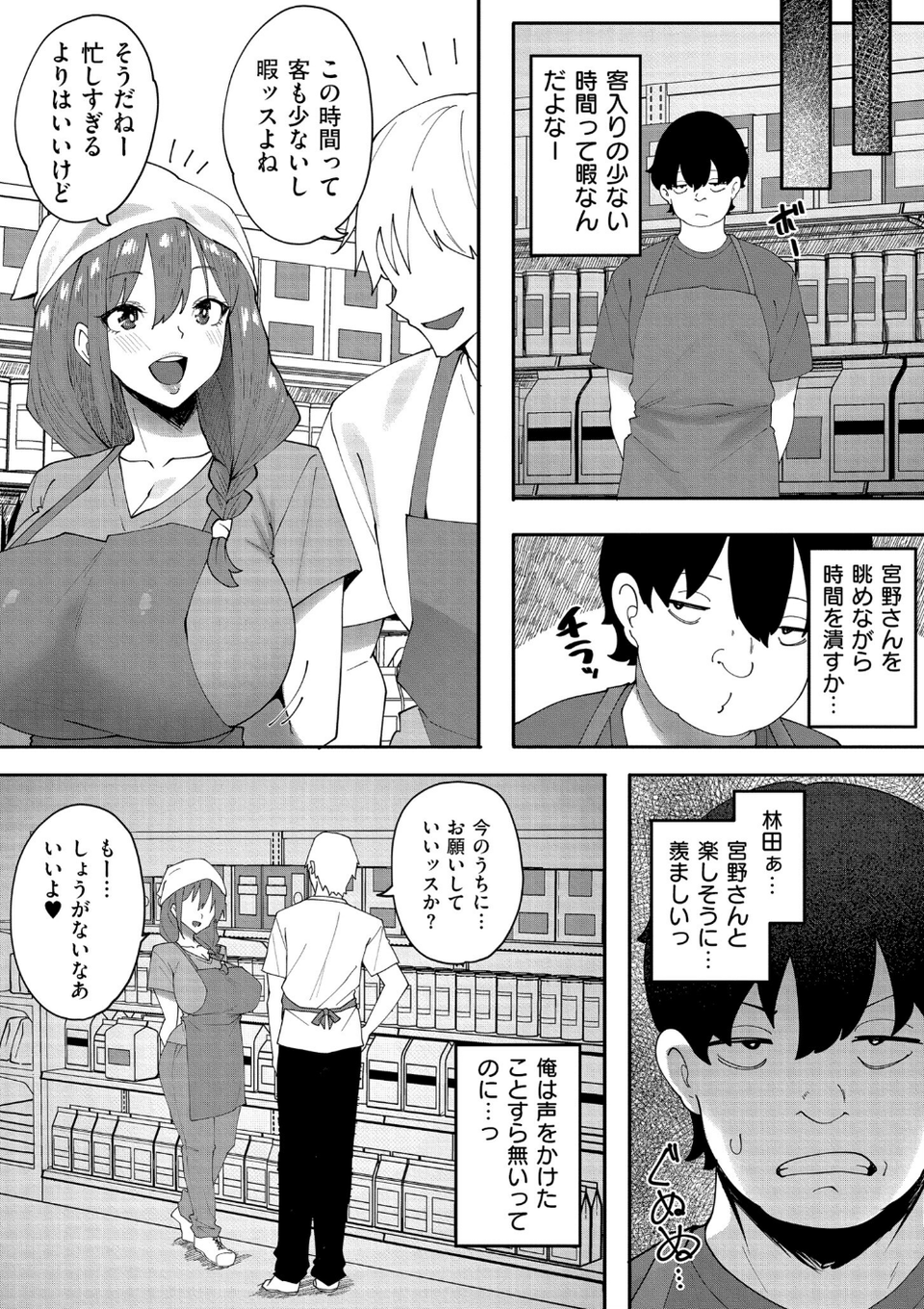 Outside-窃盗愛-（単話） 3 ページ目