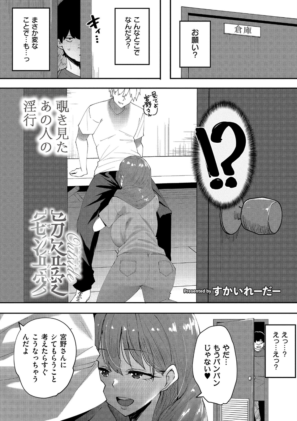 Outside-窃盗愛-（単話） 4 ページ目