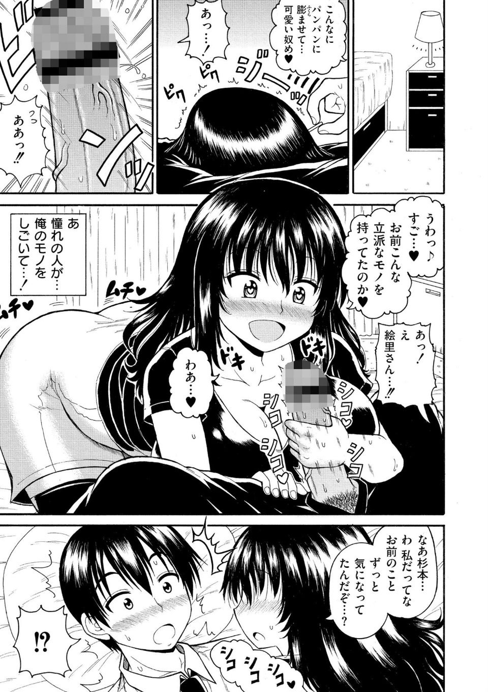 人妻コミック蜜vol.04 9 ページ目