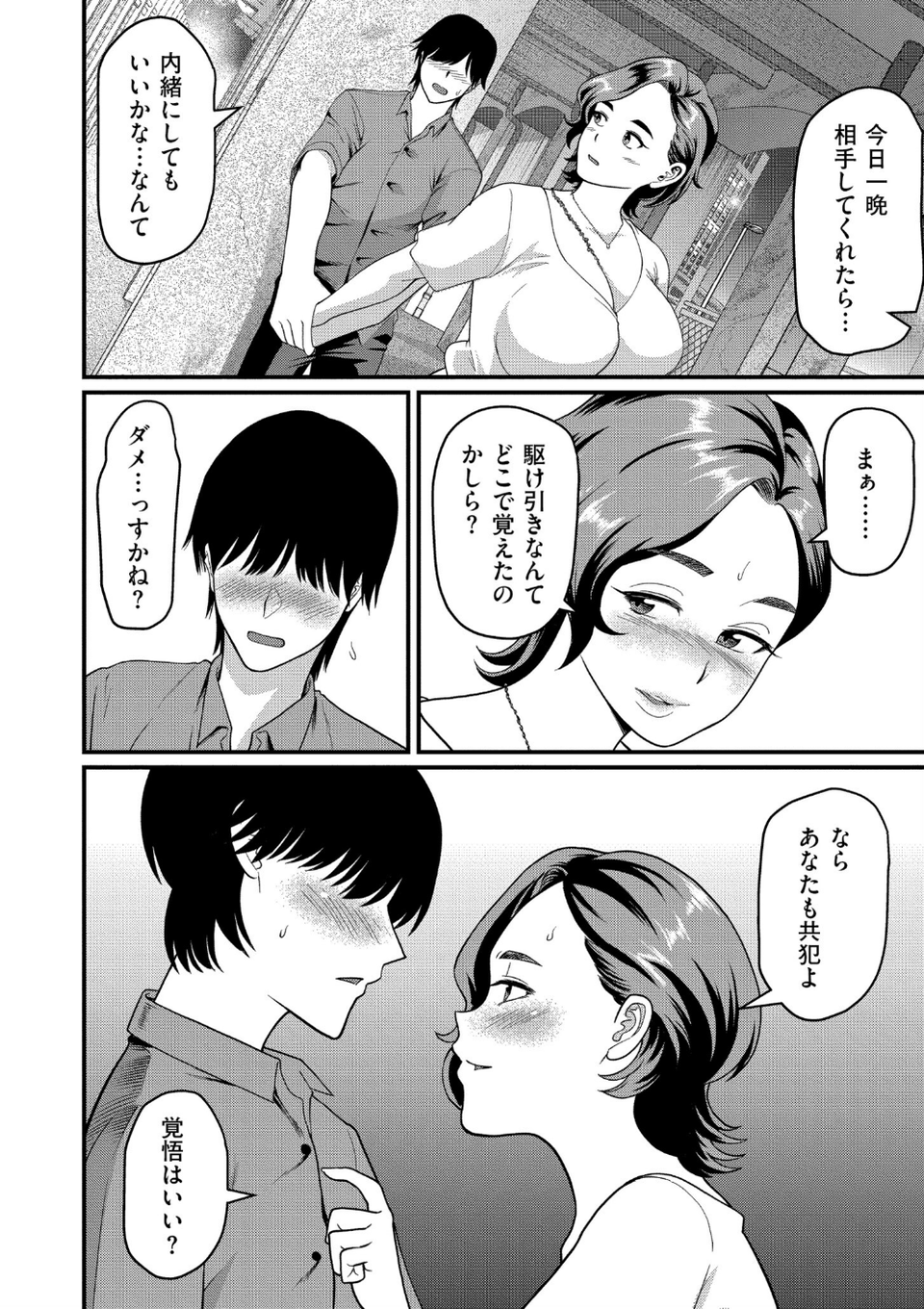 人妻コミック蜜vol.04 14 ページ目