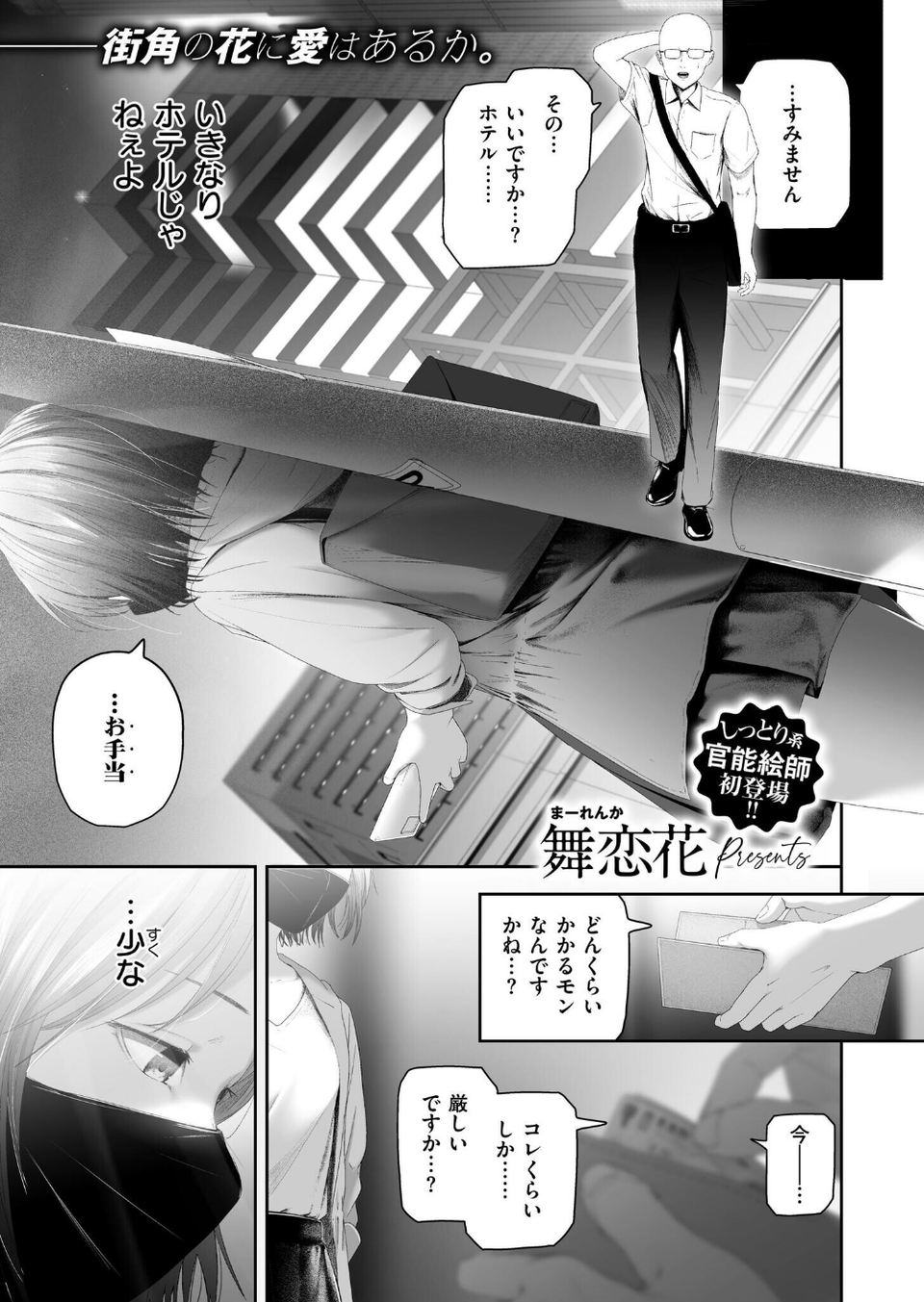 朽草の灯る頃（単話） 1 ページ目