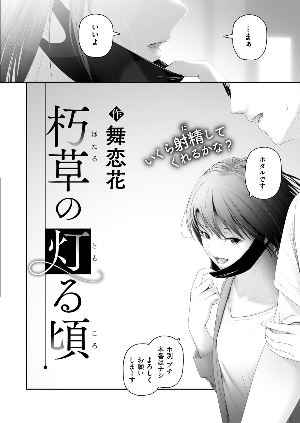 朽草の灯る頃（単話） 2 ページ目