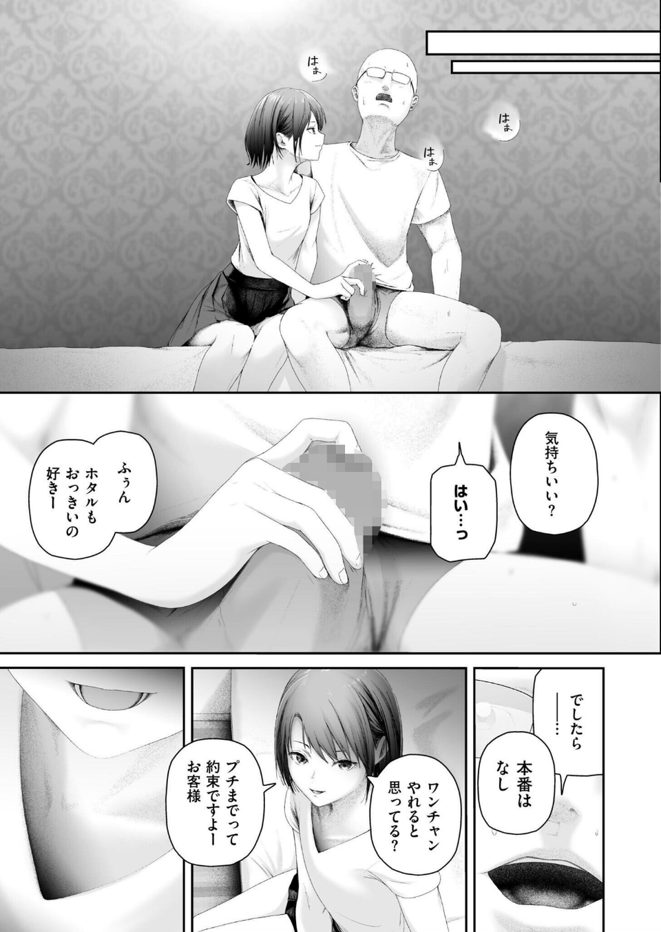 朽草の灯る頃（単話） 3 ページ目