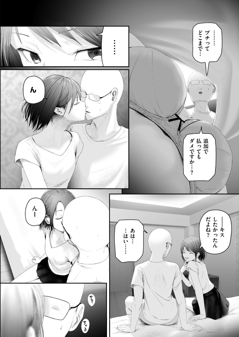 朽草の灯る頃（単話） 4 ページ目